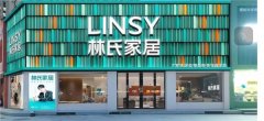 <b>家居新动态｜从林氏木业“LINSY模式”家居出海新</b>