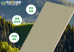 一胶定！伟业五强板凭无机生态胶让家拆省心又
